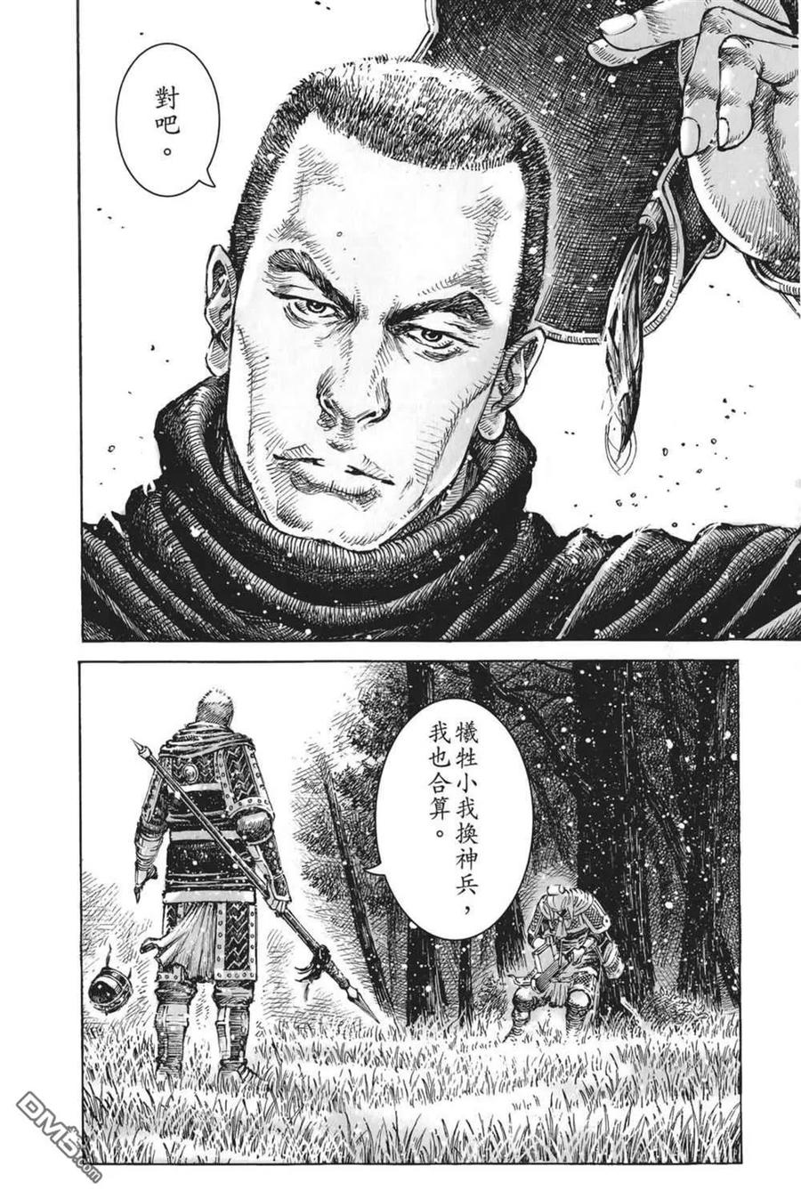 火凤燎原 第62卷 第14页
