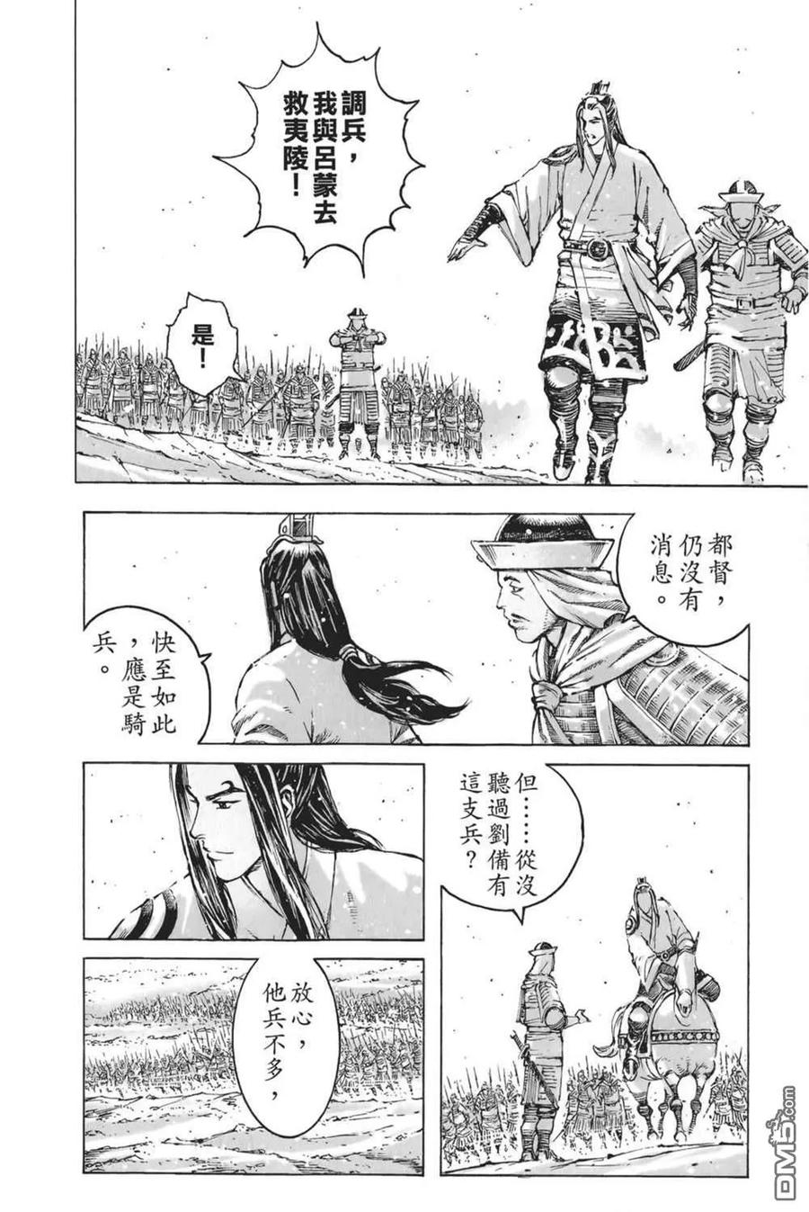 火凤燎原 第62卷 第4页