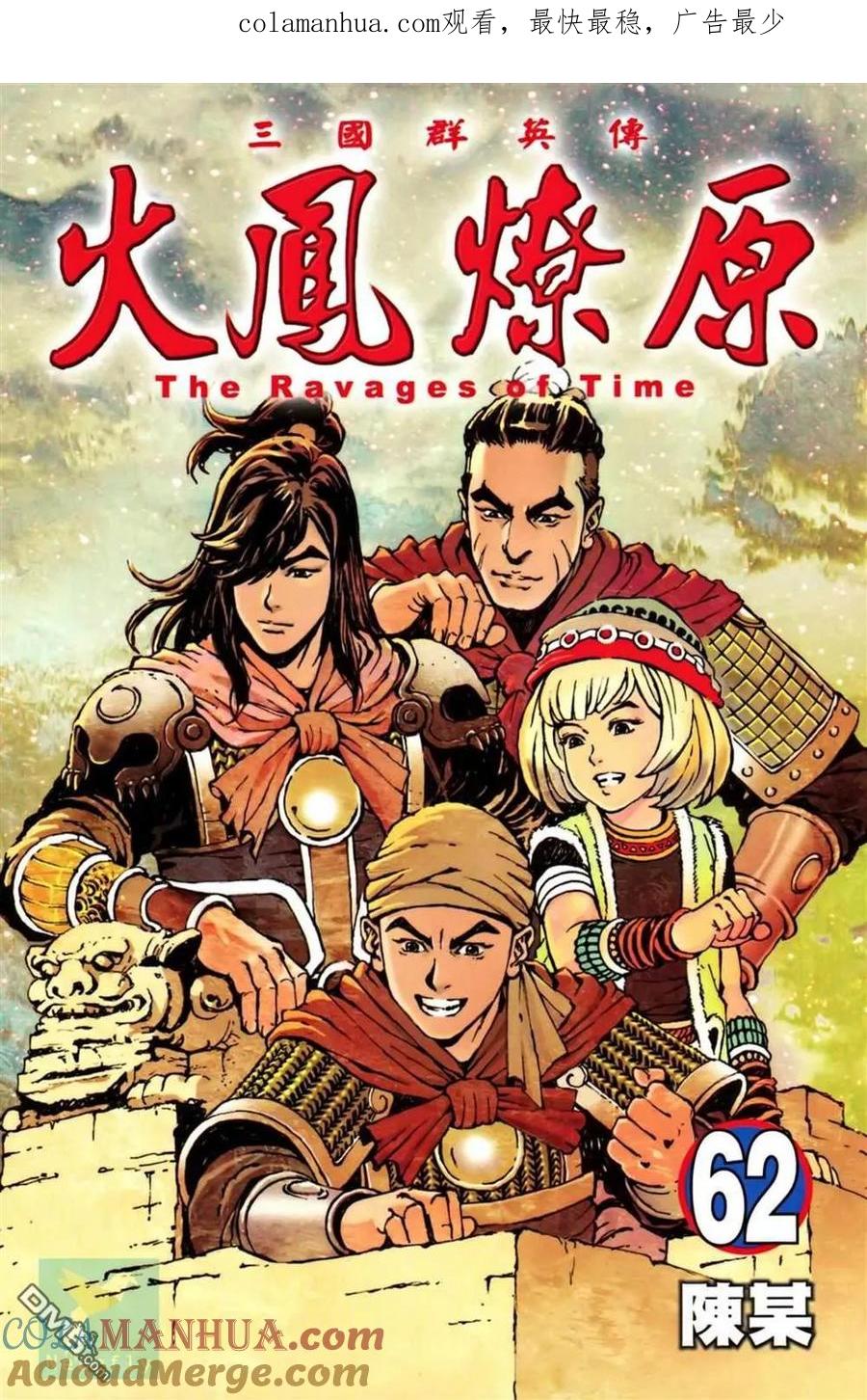 火凤燎原 第62卷 第1页