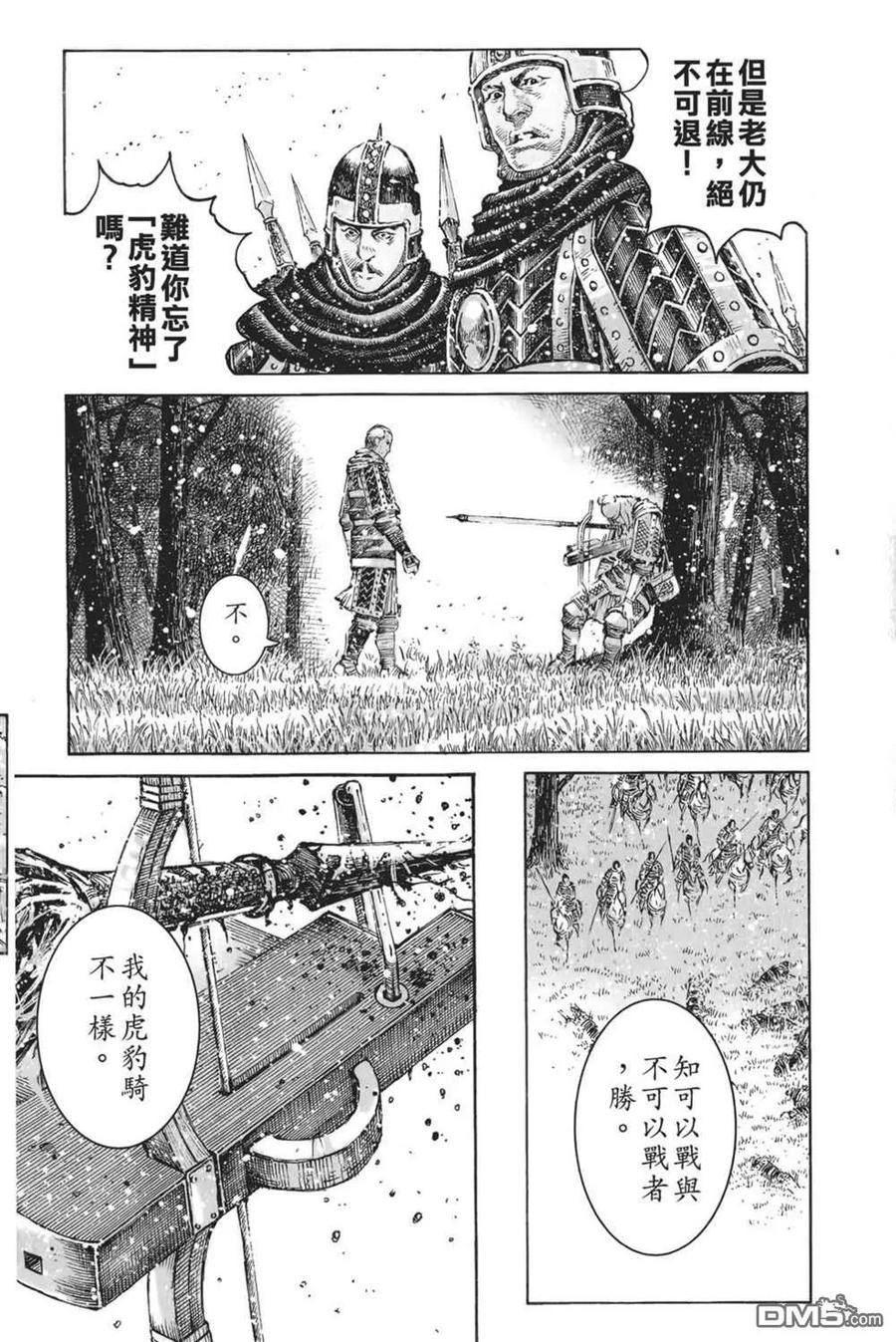 火凤燎原 第62卷 第18页