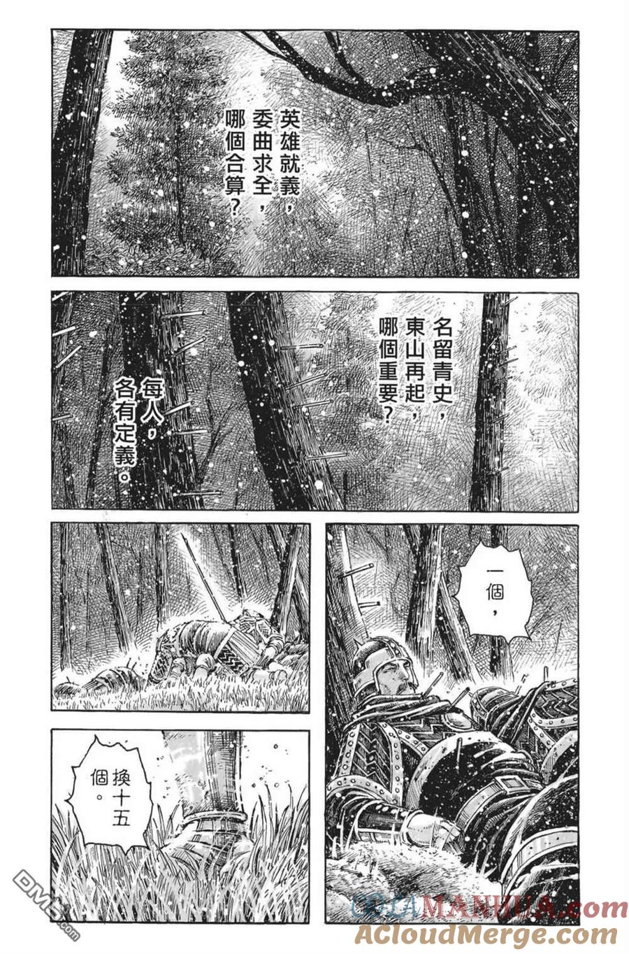 火凤燎原 第62卷 第11页