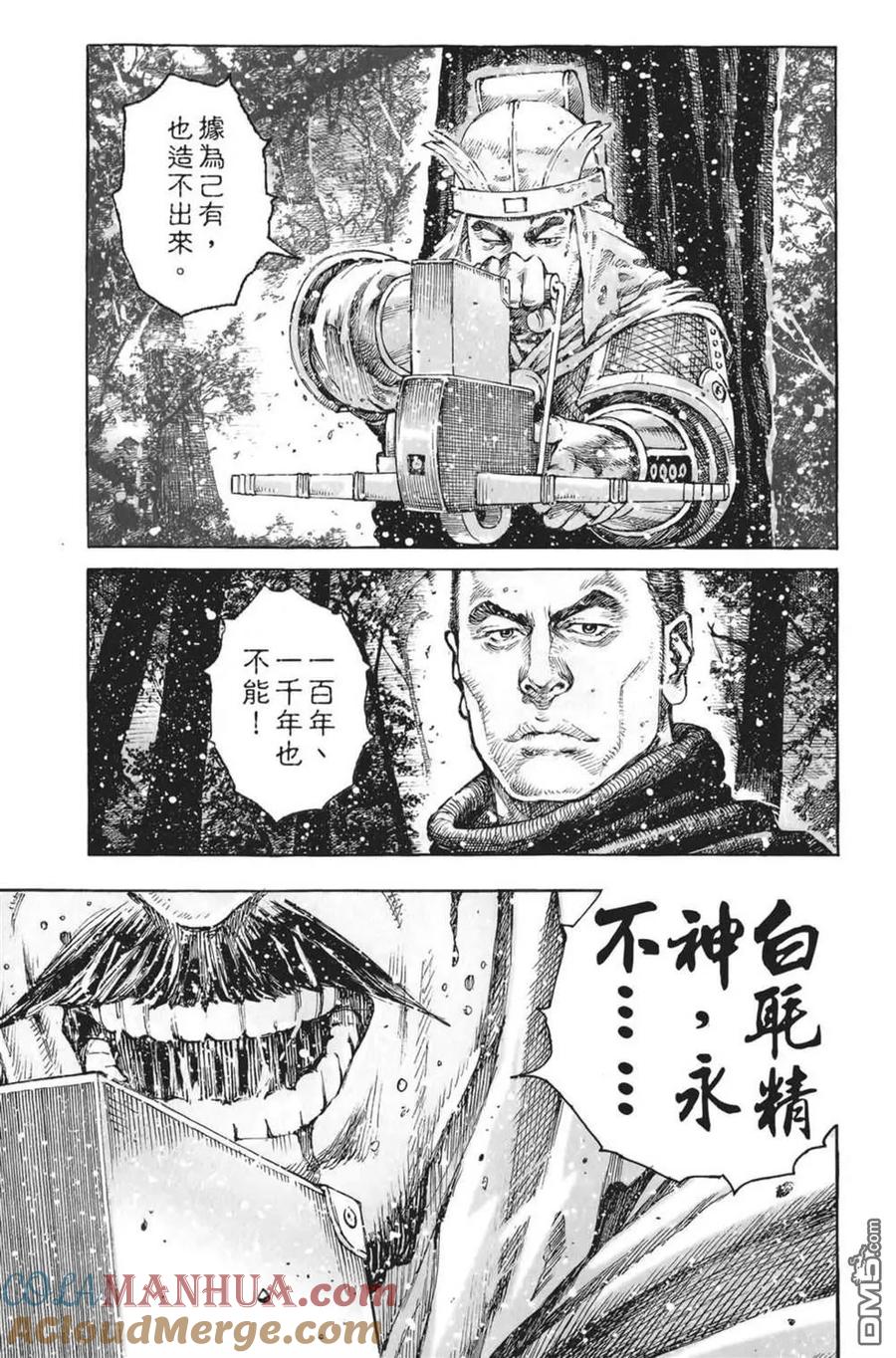 火凤燎原 第62卷 第15页
