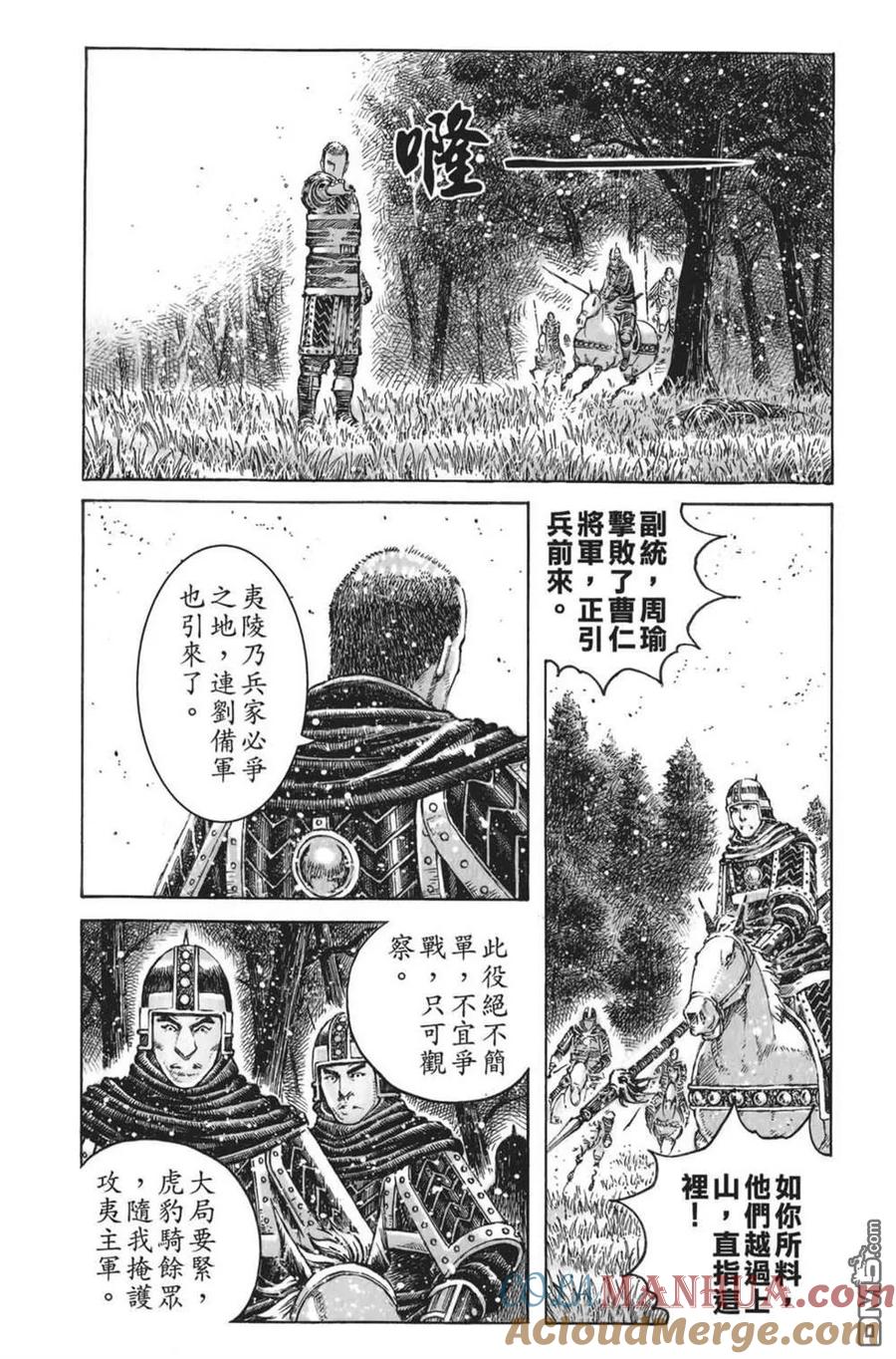 火凤燎原 第62卷 第17页