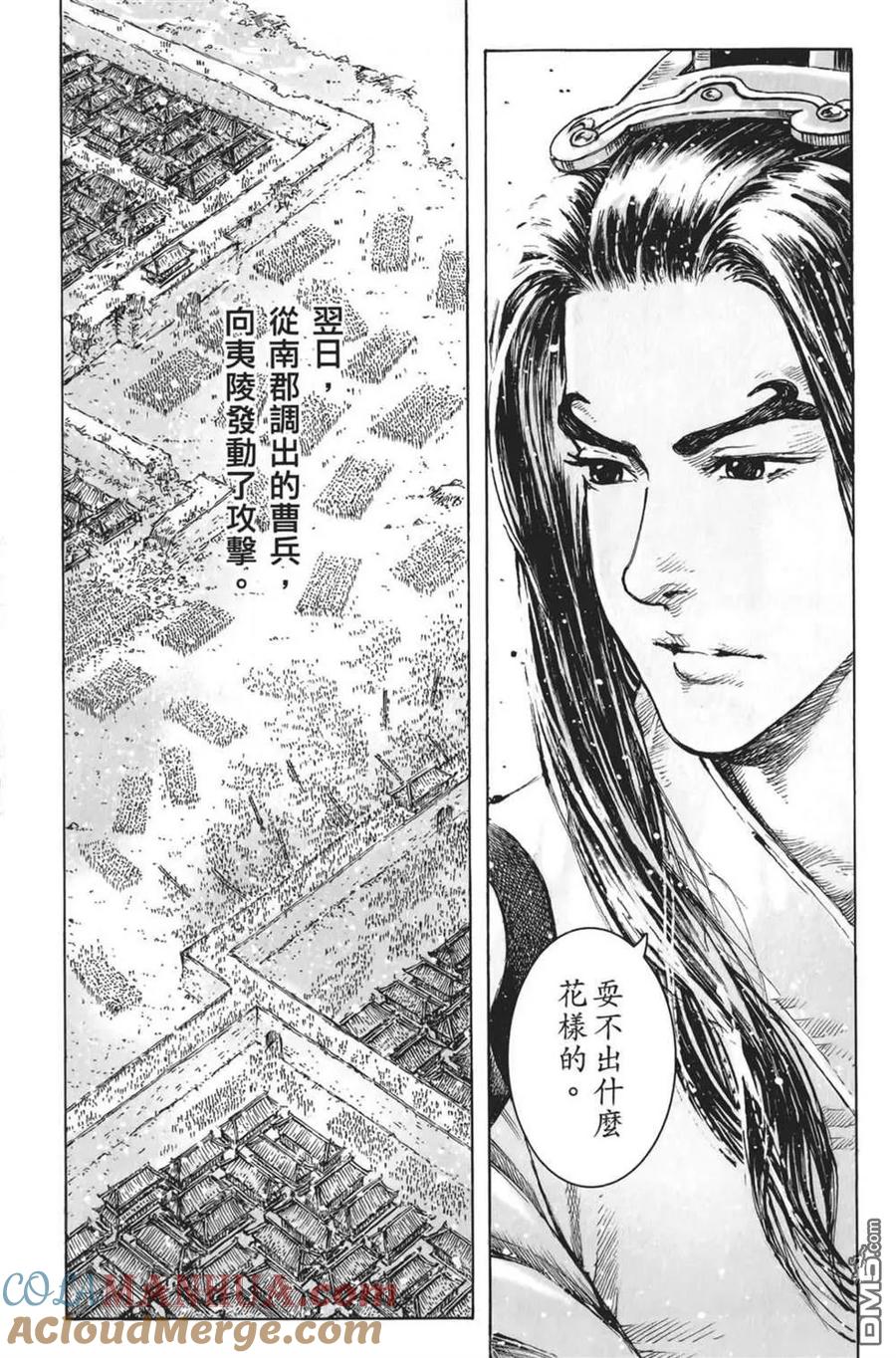 火凤燎原 第62卷 第5页