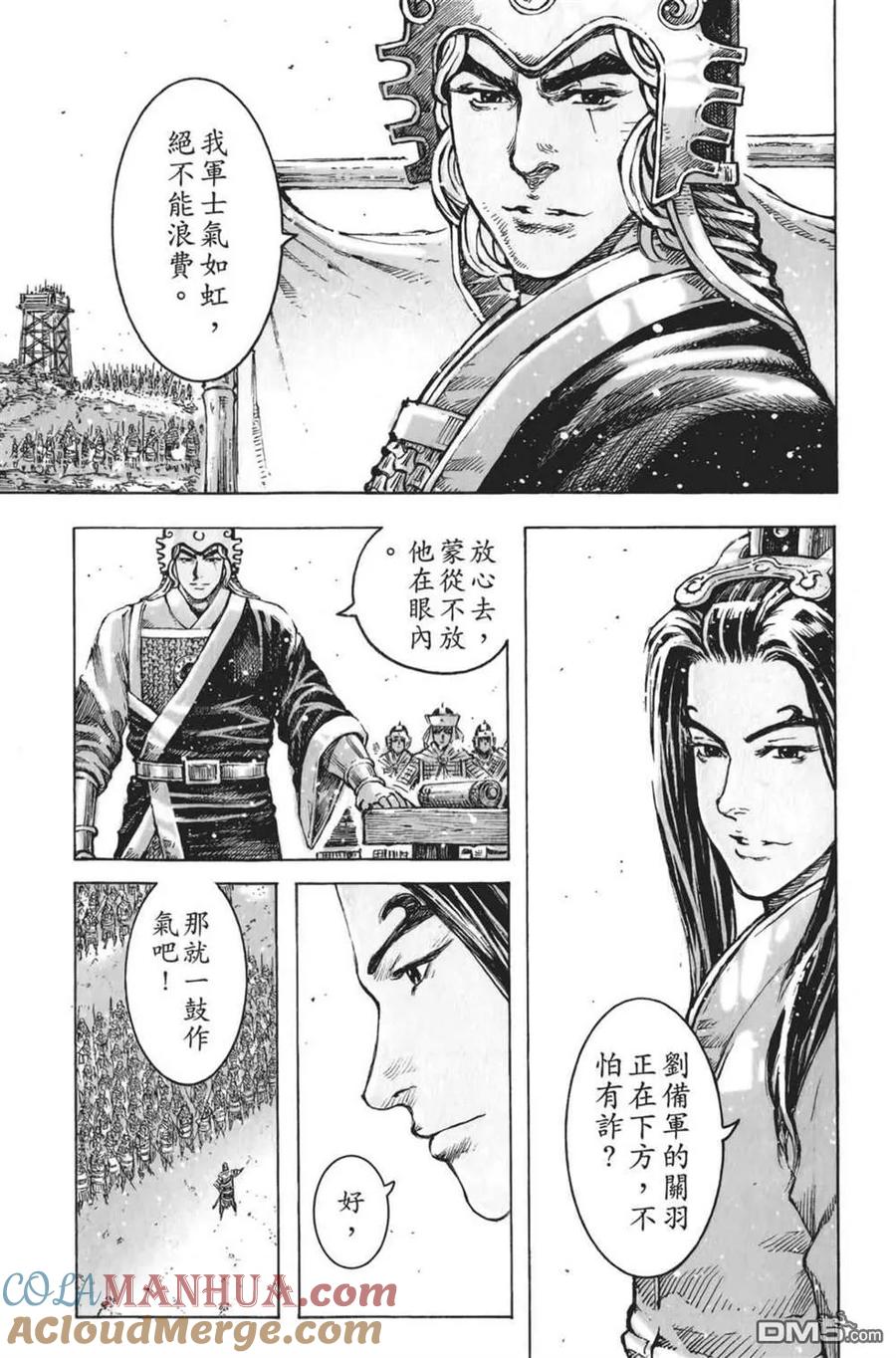火凤燎原 第62卷 第3页