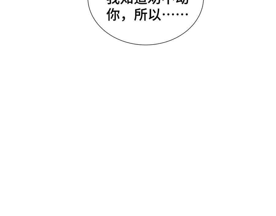 《我契约了我自己》第42话 底牌 第60页