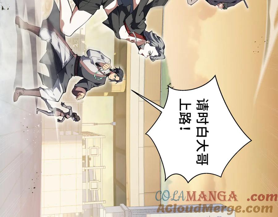 《我契约了我自己》第42话 底牌 第65页