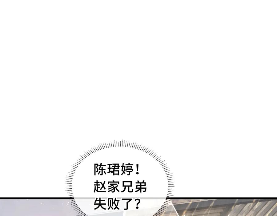 《我契约了我自己》第42话 底牌 第144页