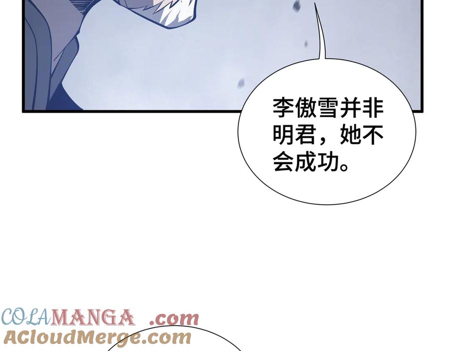 《我契约了我自己》第42话 底牌 第57页
