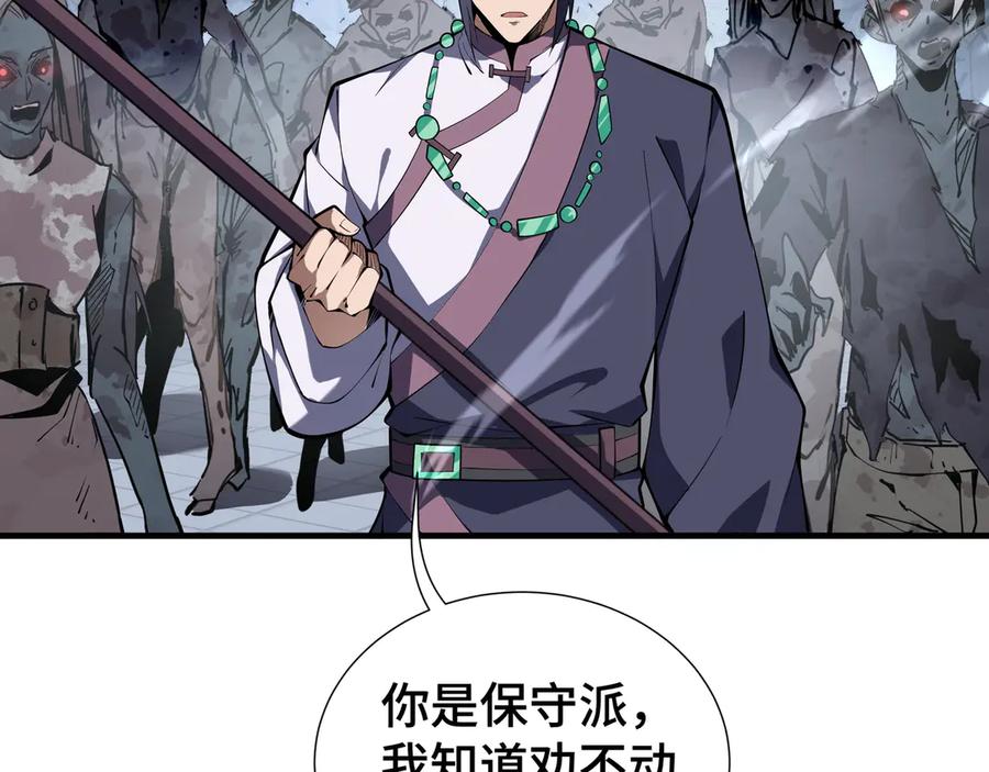 《我契约了我自己》第42话 底牌 第59页