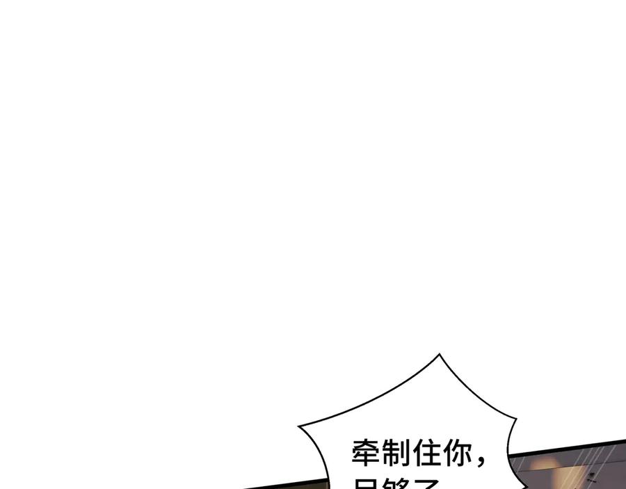 《我契约了我自己》第42话 底牌 第95页