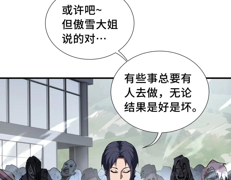 《我契约了我自己》第42话 底牌 第58页