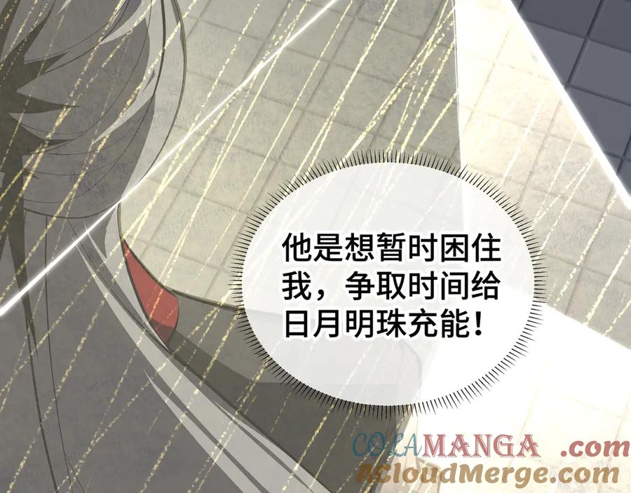 《我契约了我自己》第42话 底牌 第105页