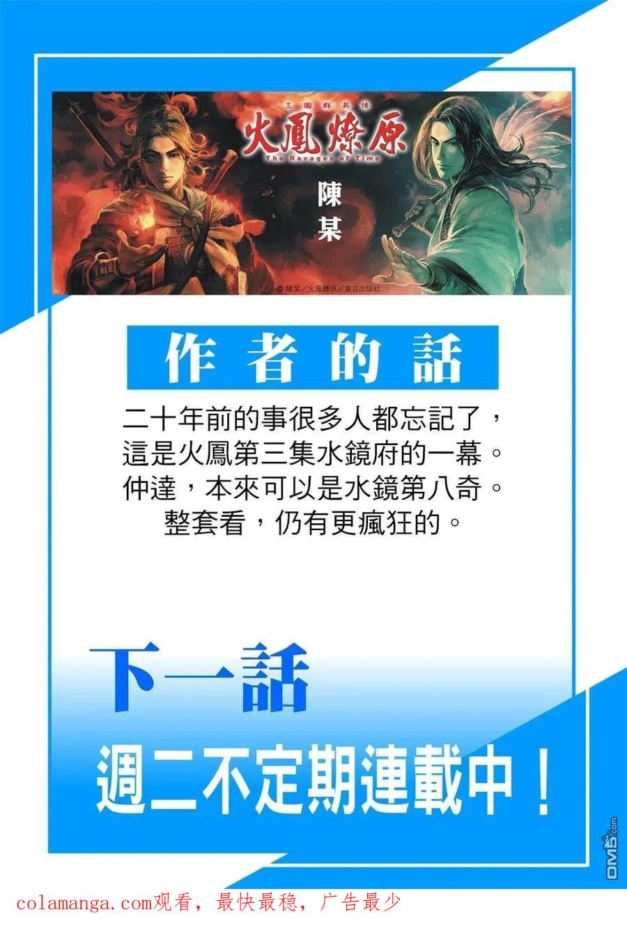 火凤燎原 第610回 第26页