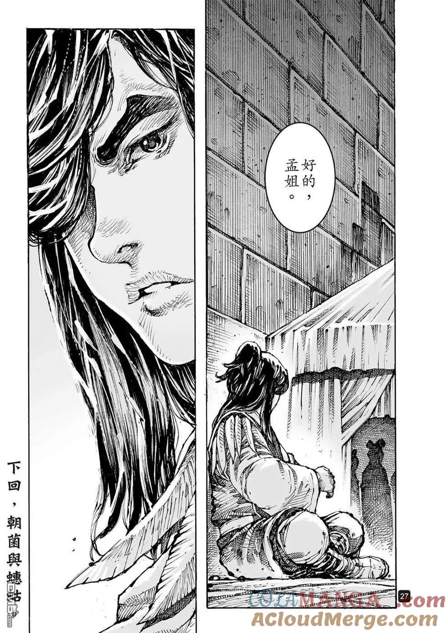 火凤燎原 第610回 第25页