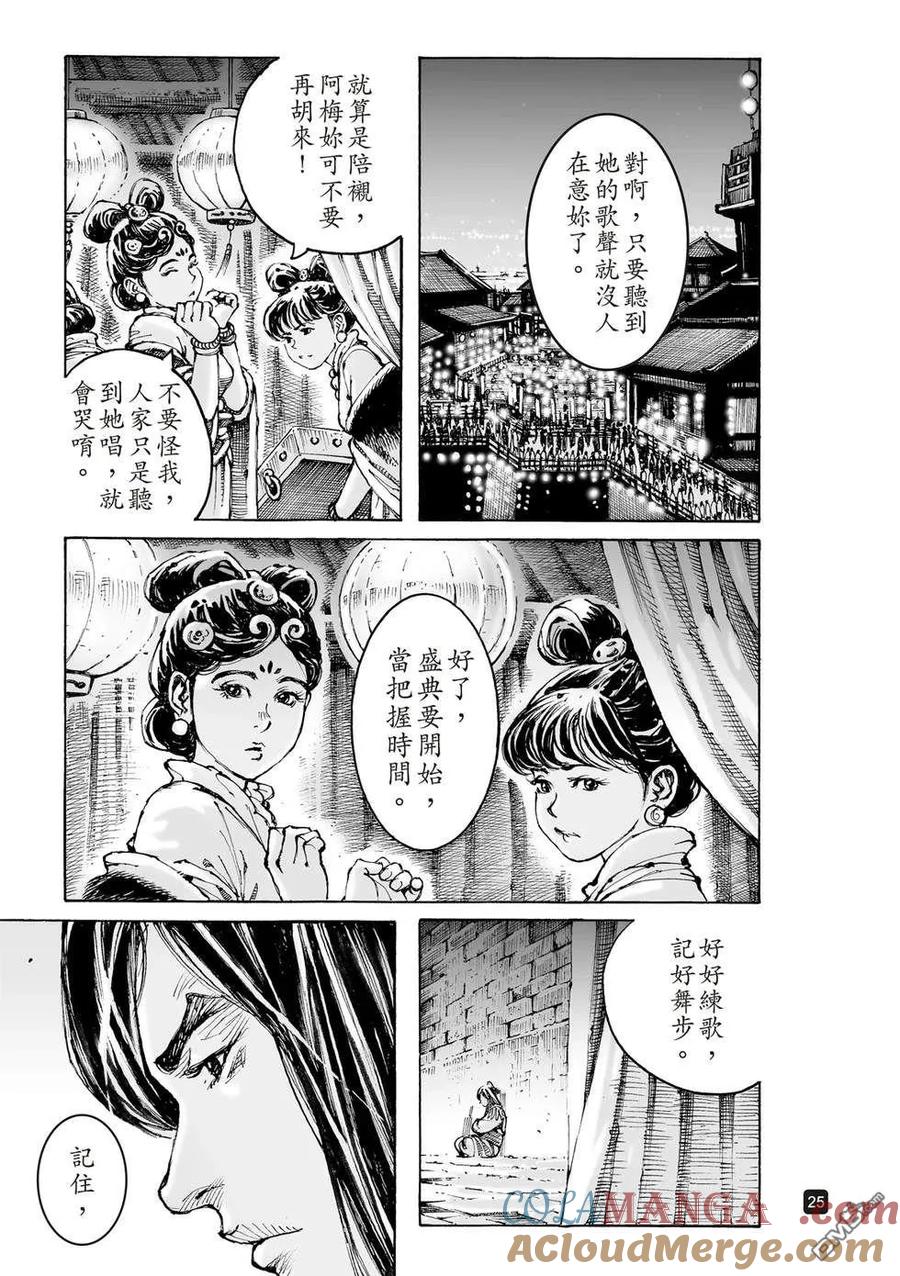 火凤燎原 第610回 第23页