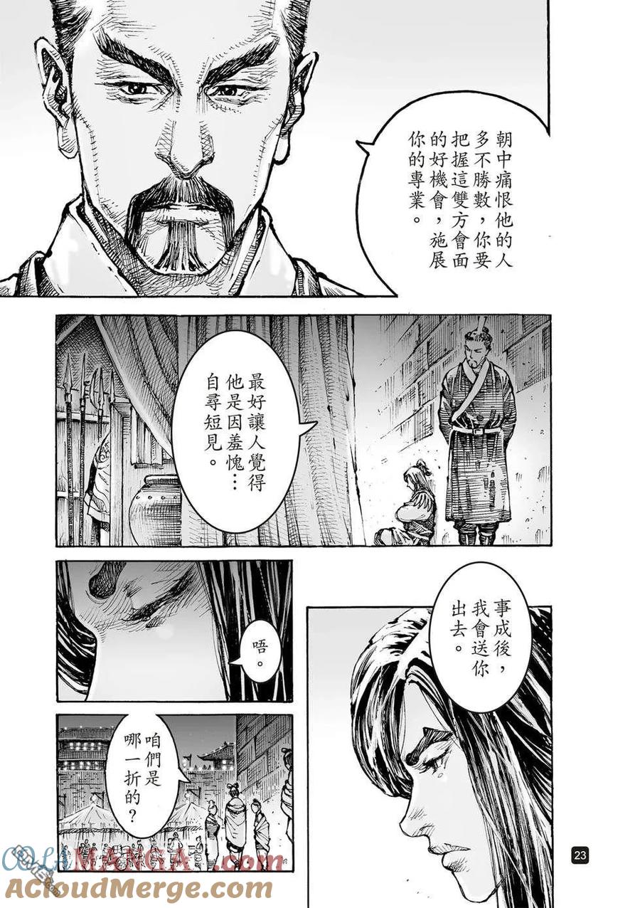 火凤燎原 第610回 第21页