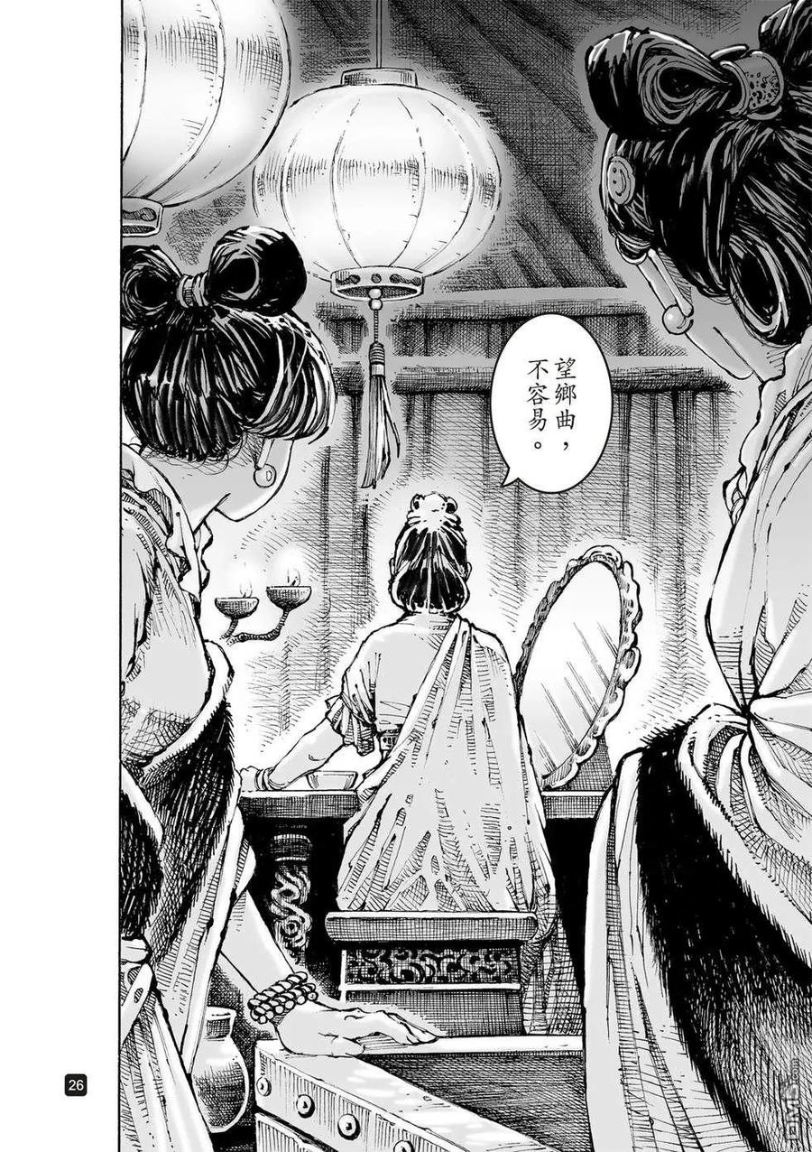 火凤燎原 第610回 第24页