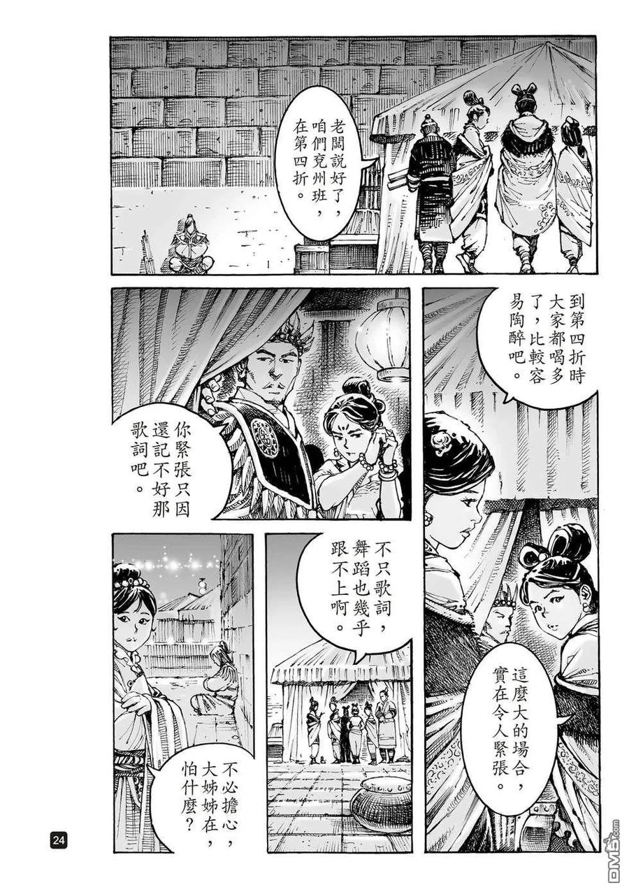 火凤燎原 第610回 第22页