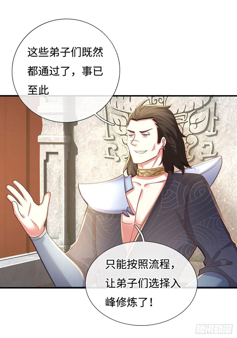 《氪丹修仙只苟长生》第51话 来陪我玩 第22页