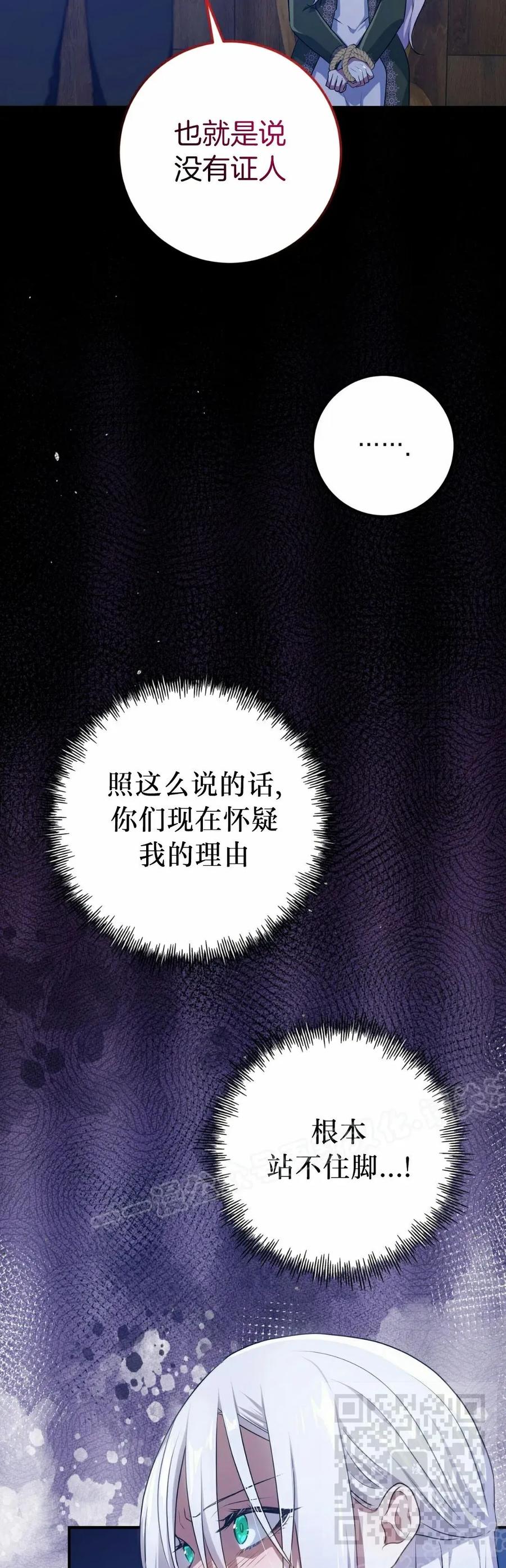 《青梅竹马要杀我》第53集 第9页