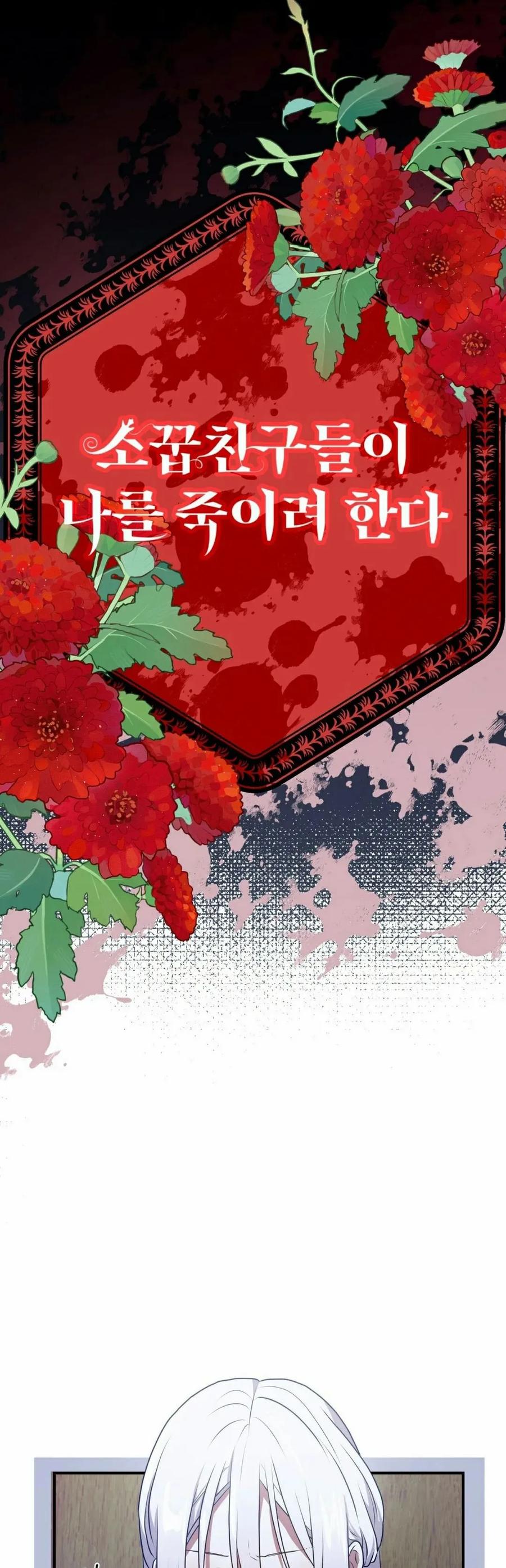 《青梅竹马要杀我》第53集 第5页