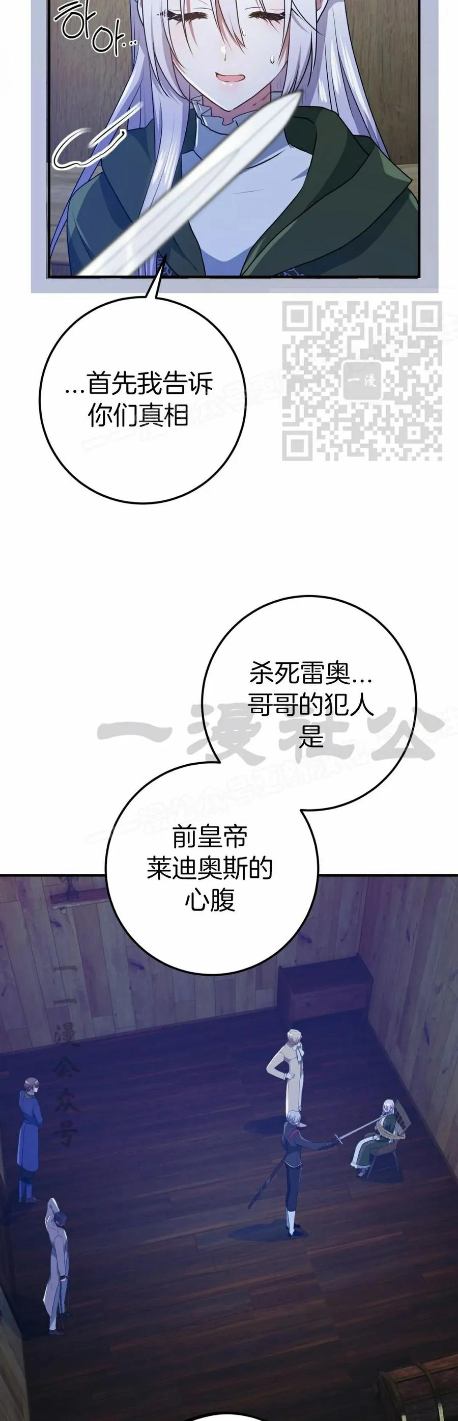 《青梅竹马要杀我》第53集 第6页