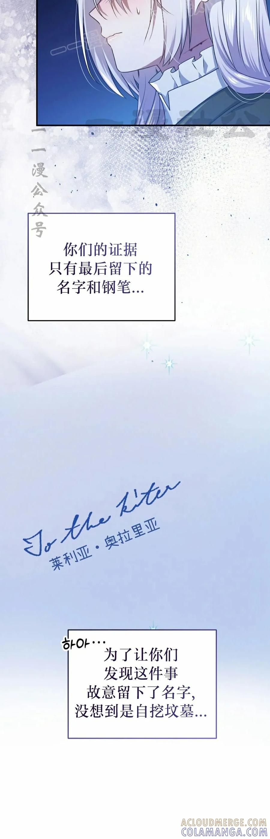 《青梅竹马要杀我》第53集 第10页