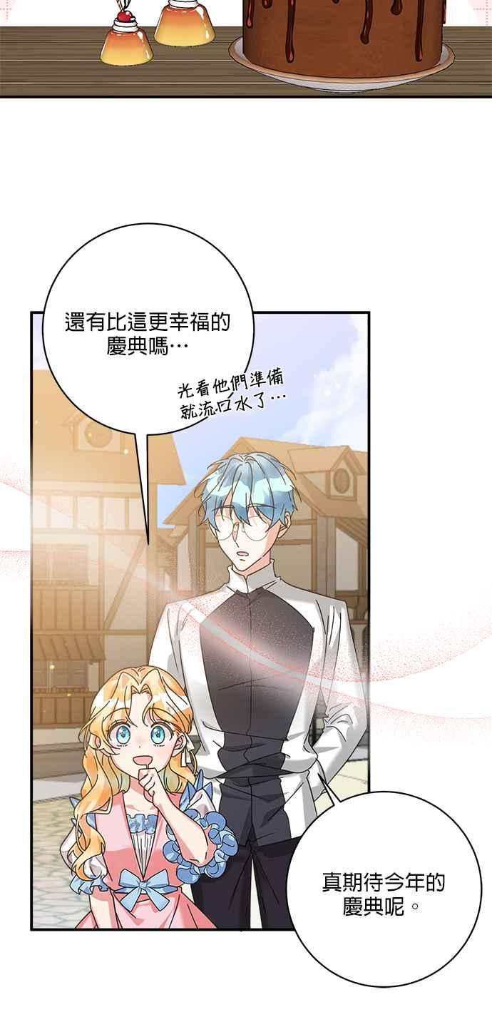 《小小人质太可爱》第53话 第33页