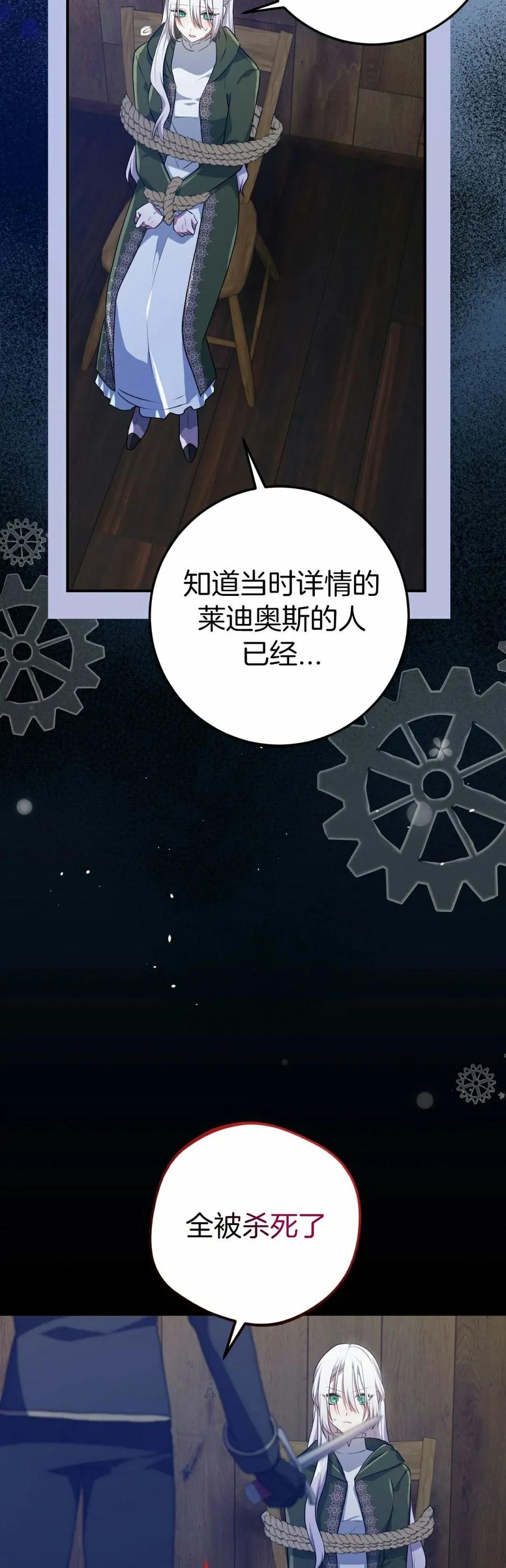 《青梅竹马要杀我》第53集 第8页