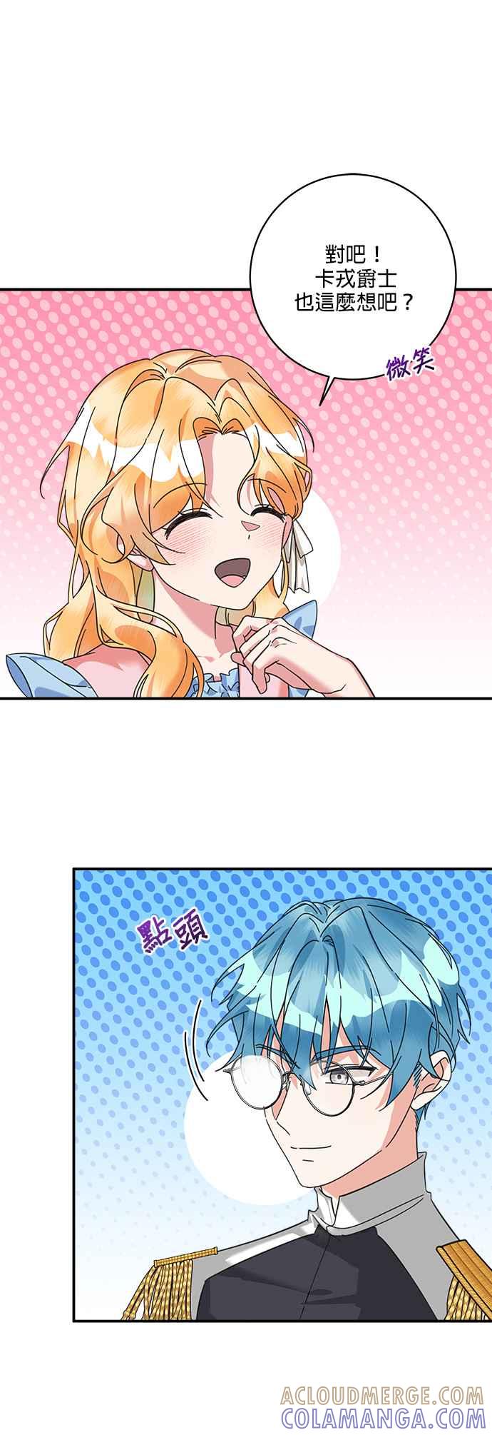《小小人质太可爱》第53话 第34页