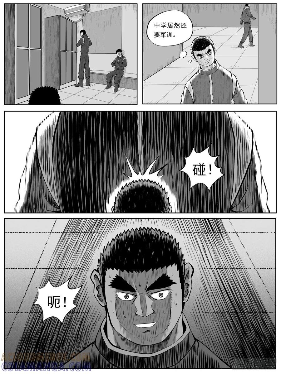 《休闲之路》第五四回 第7页