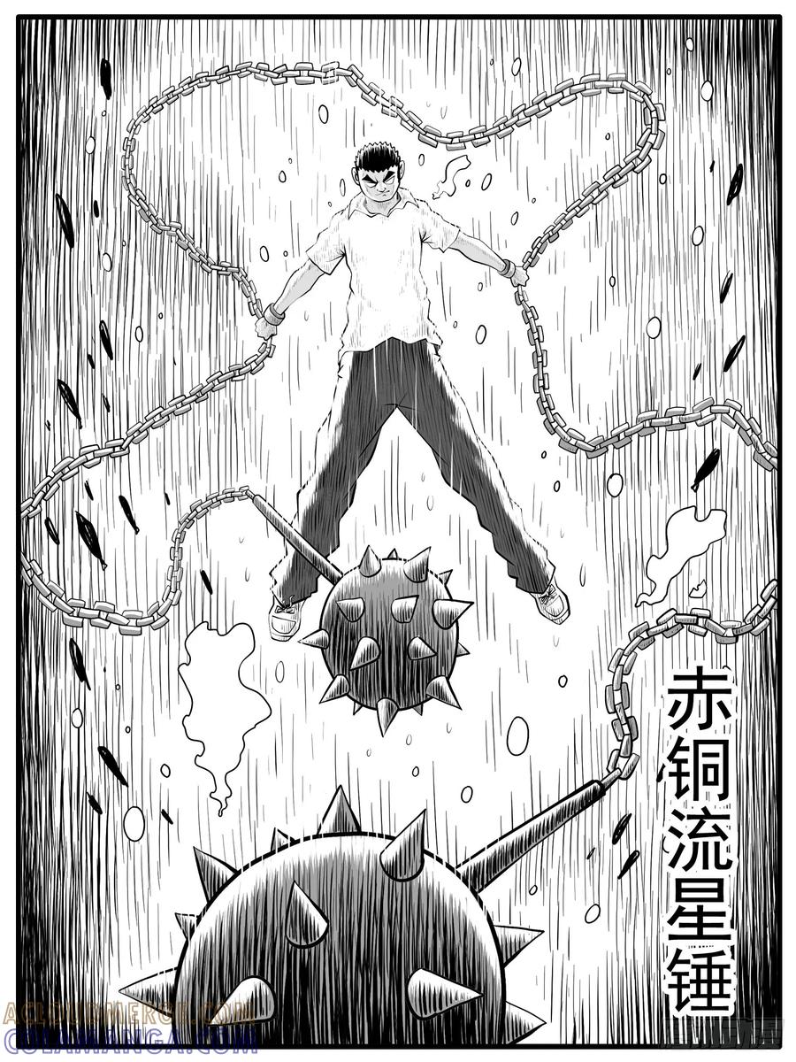 《休闲之路》第五四回 第3页