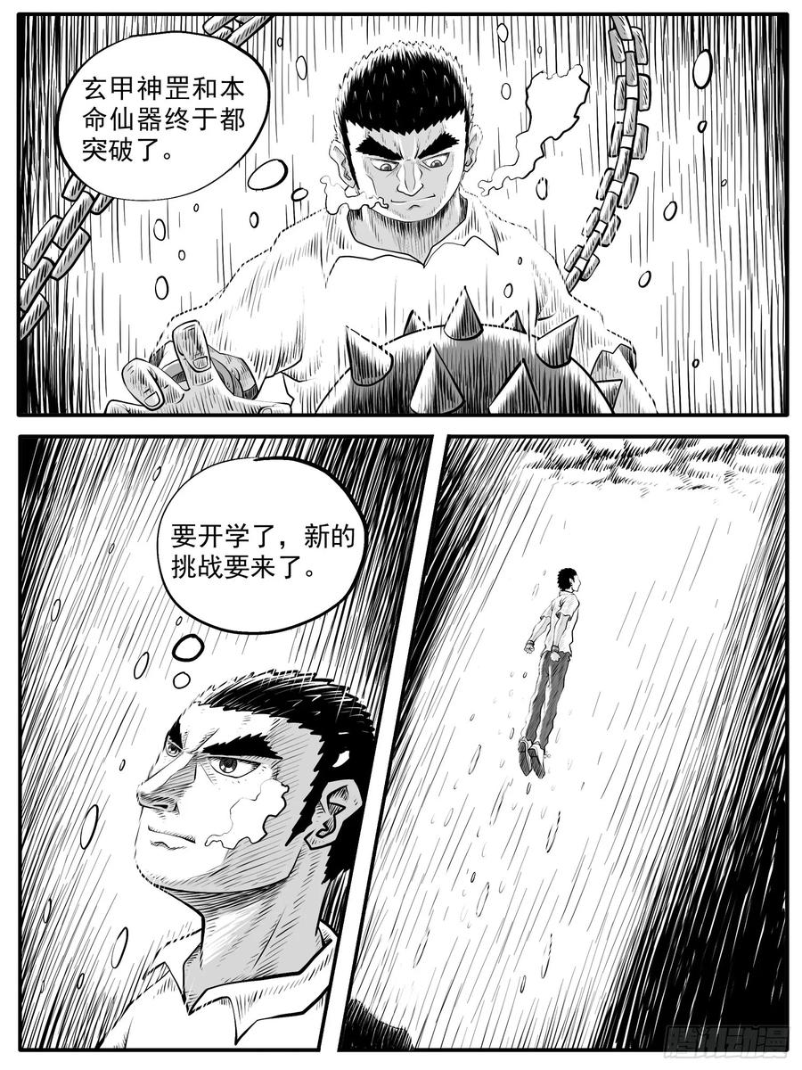 《休闲之路》第五四回 第4页