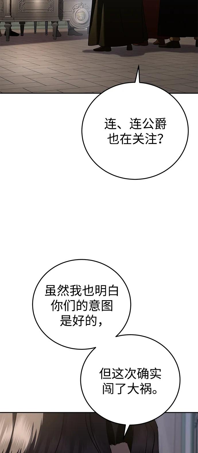 《星剑大师》第55话 第95页