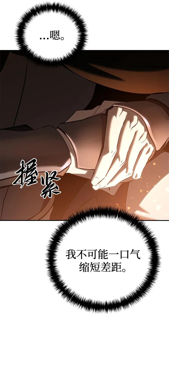 《星剑大师》第55话 第68页