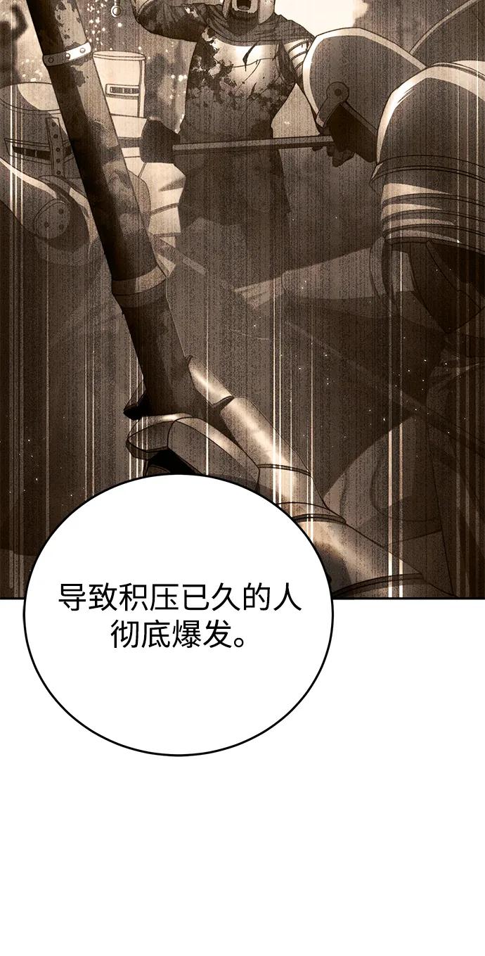 《星剑大师》第55话 第90页