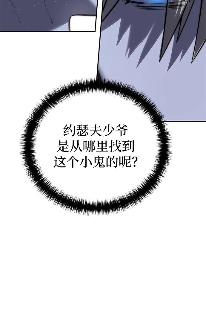 《星剑大师》第55话 第108页
