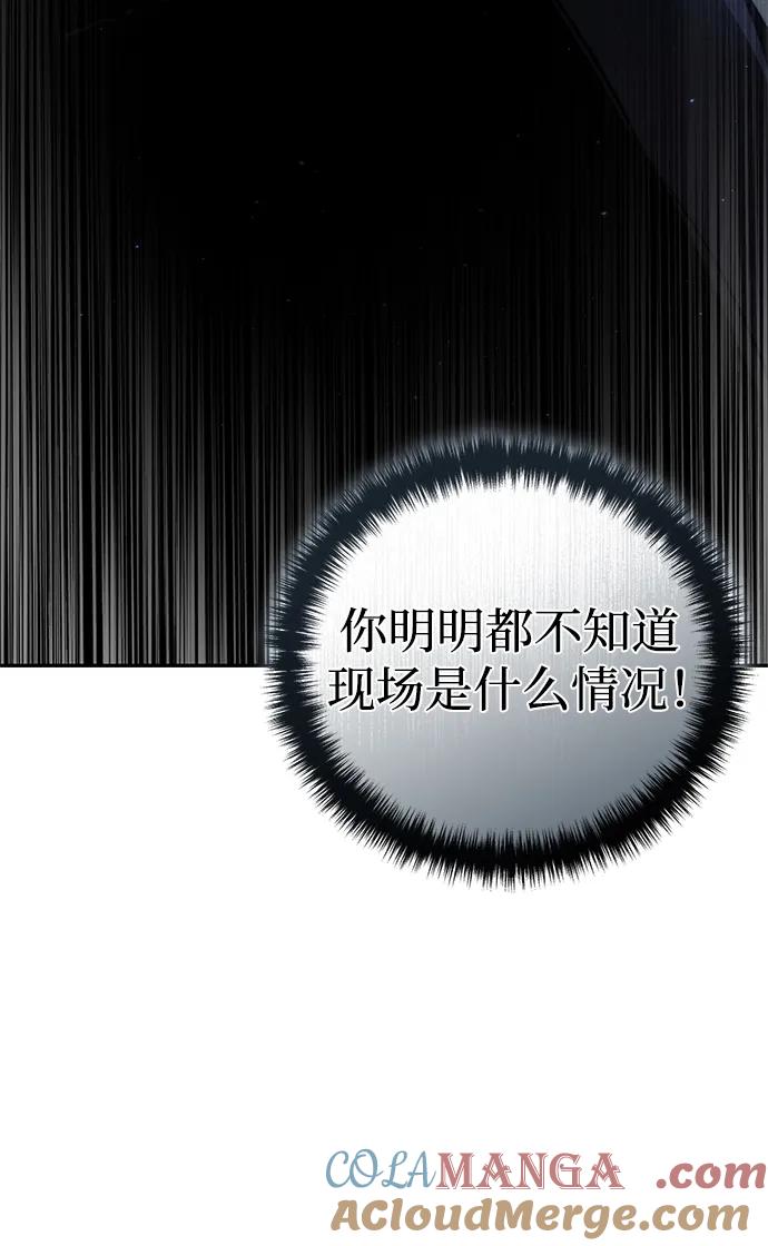 《星剑大师》第55话 第101页