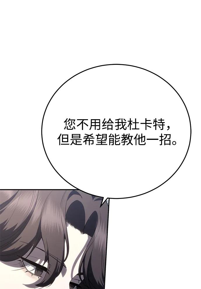《星剑大师》第55话 第24页