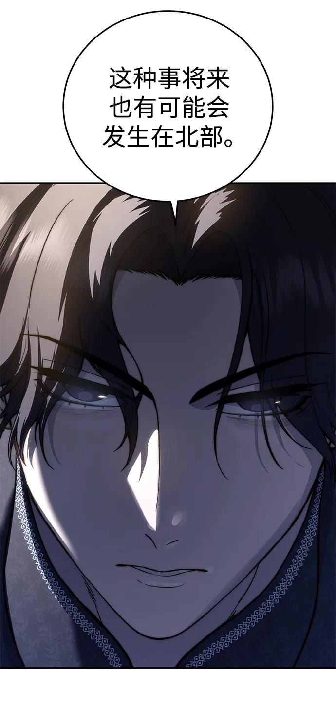 《星剑大师》第55话 第92页