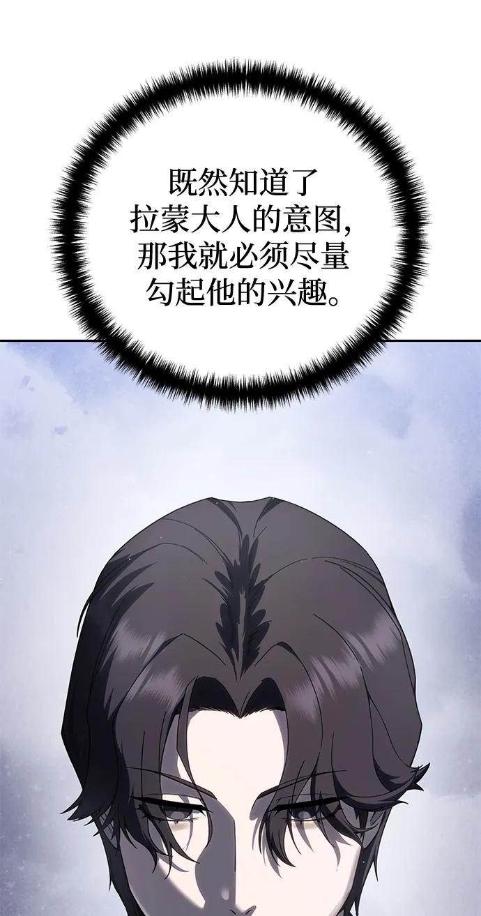 《星剑大师》第55话 第19页