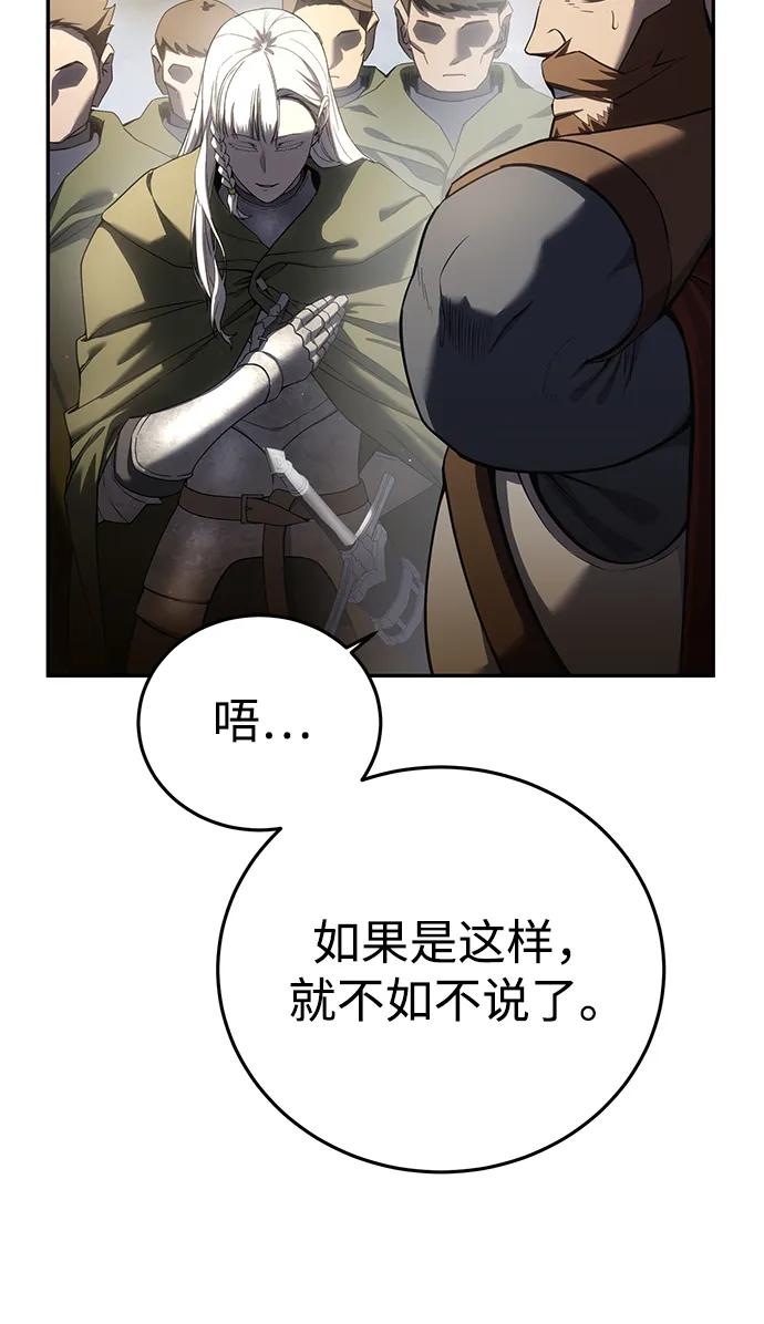 《星剑大师》第55话 第34页