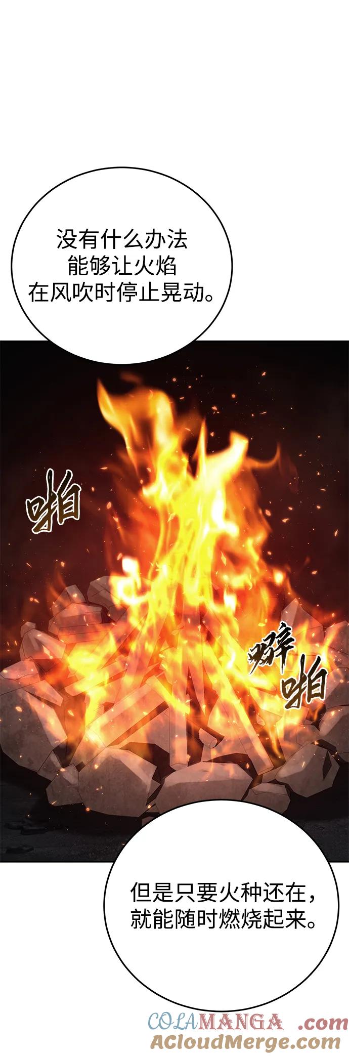 《星剑大师》第55话 第65页