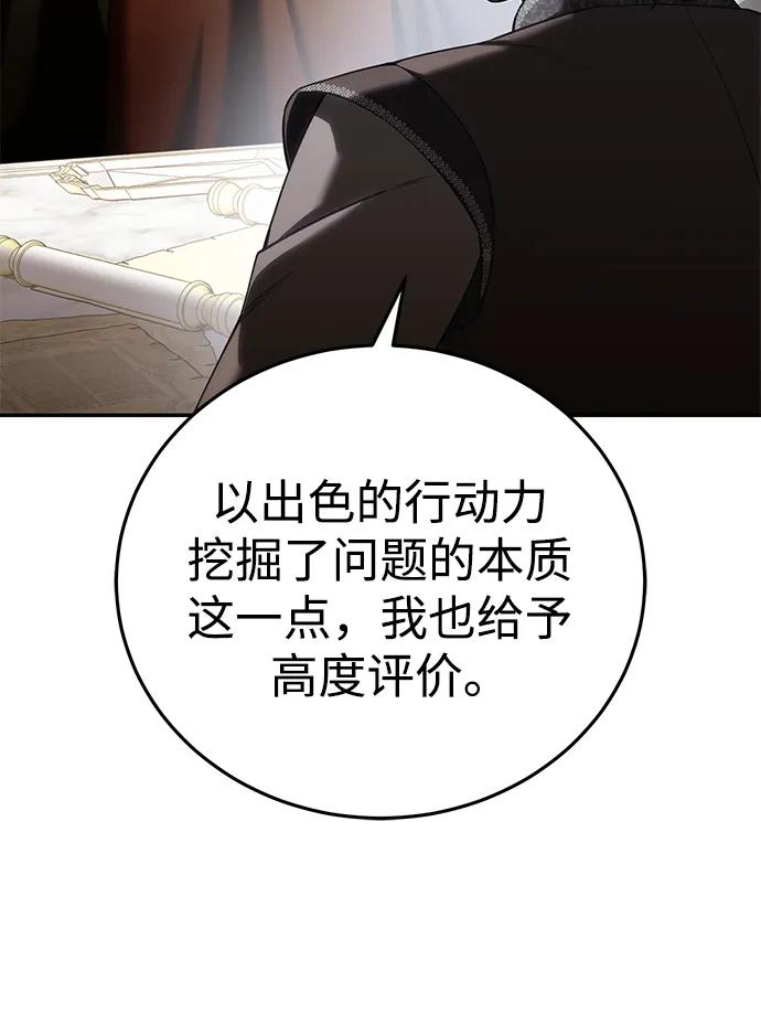 《星剑大师》第55话 第80页