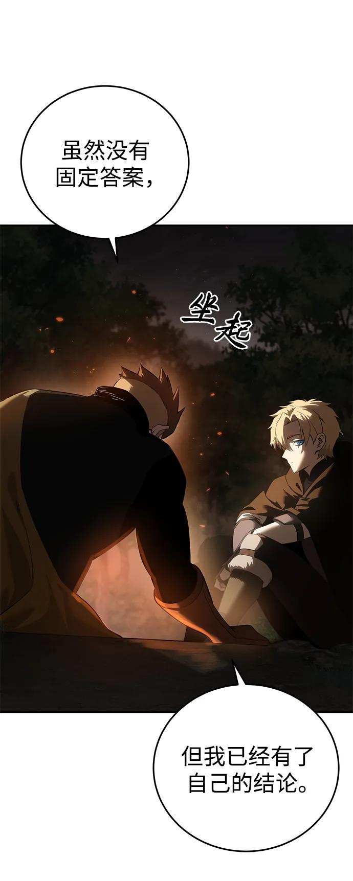 《星剑大师》第55话 第62页