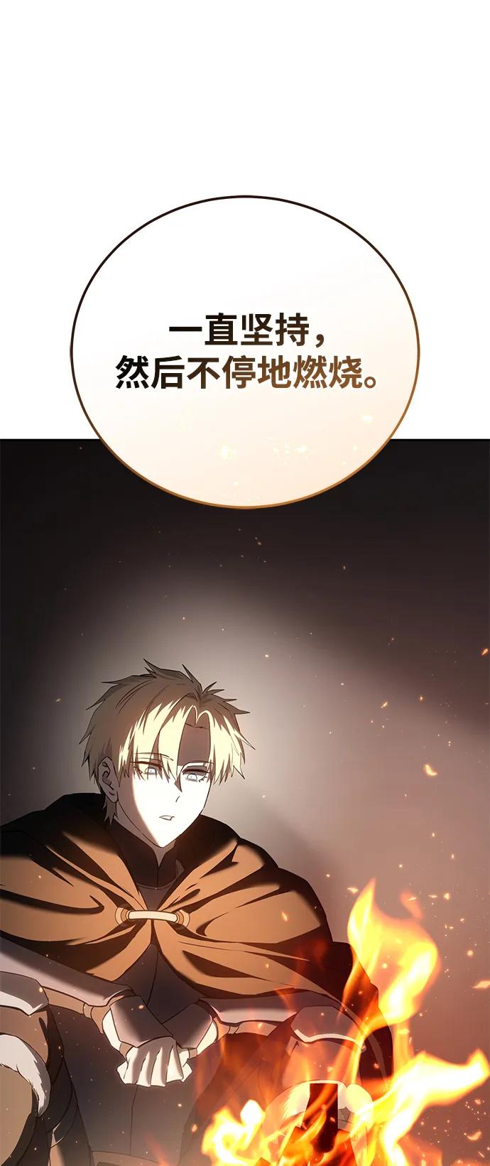 《星剑大师》第55话 第66页