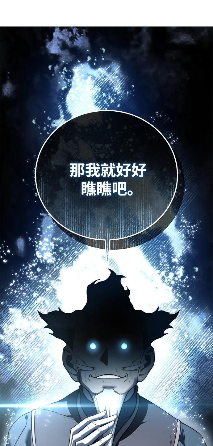 《星剑大师》第55话 第27页