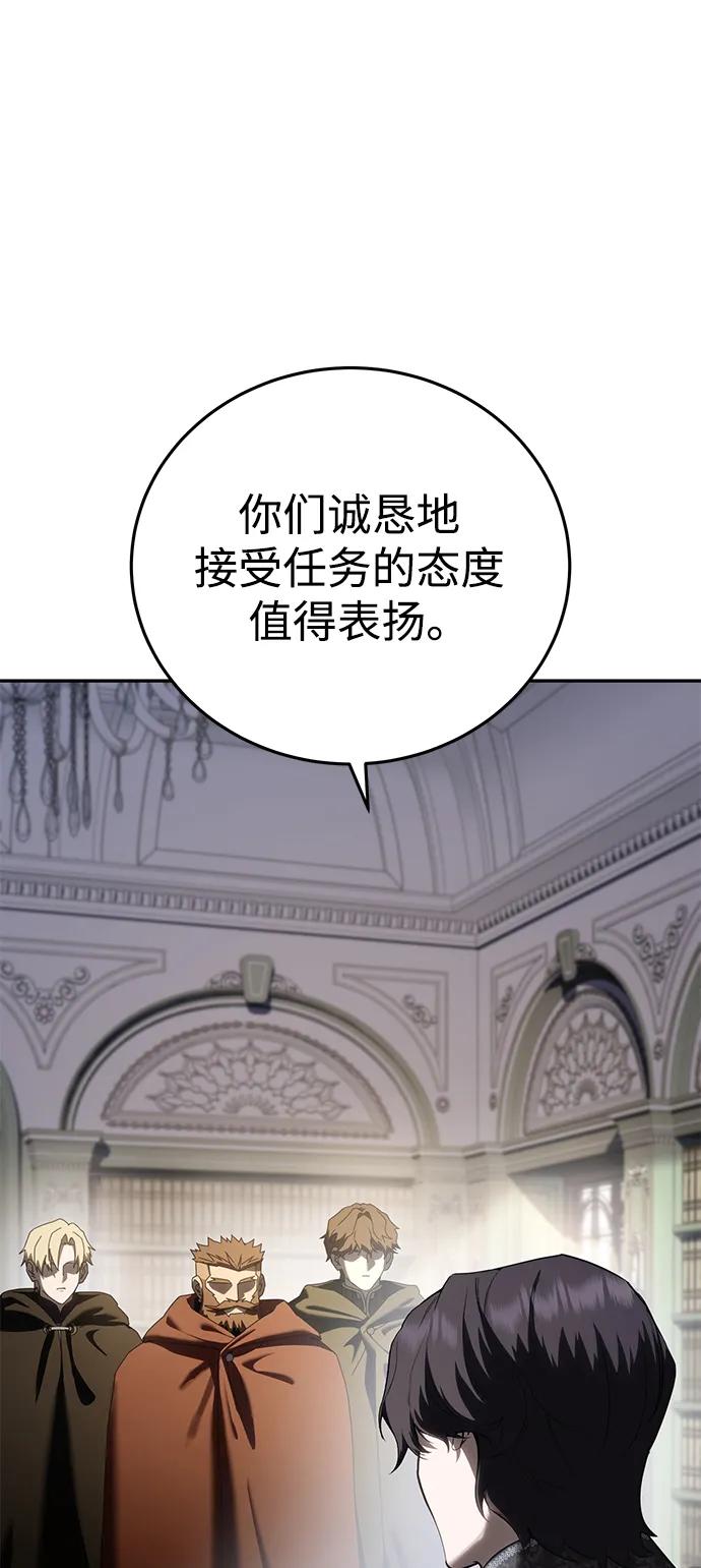 《星剑大师》第55话 第79页