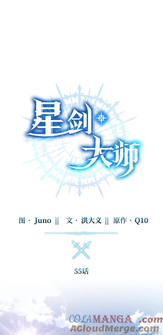 《星剑大师》第55话 第29页